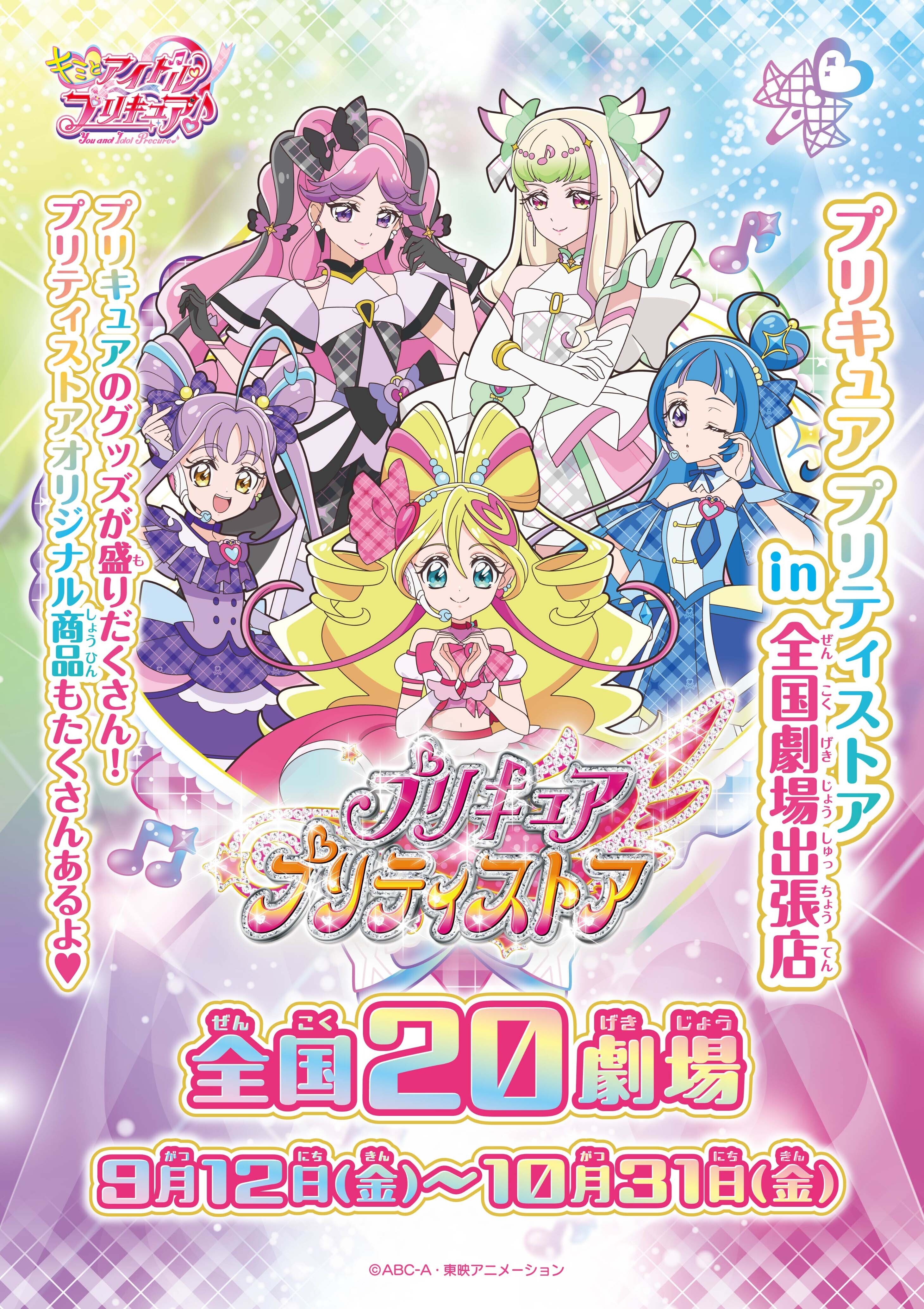 東映 上映劇場情報 『(イベント) 『映画キミとアイドル