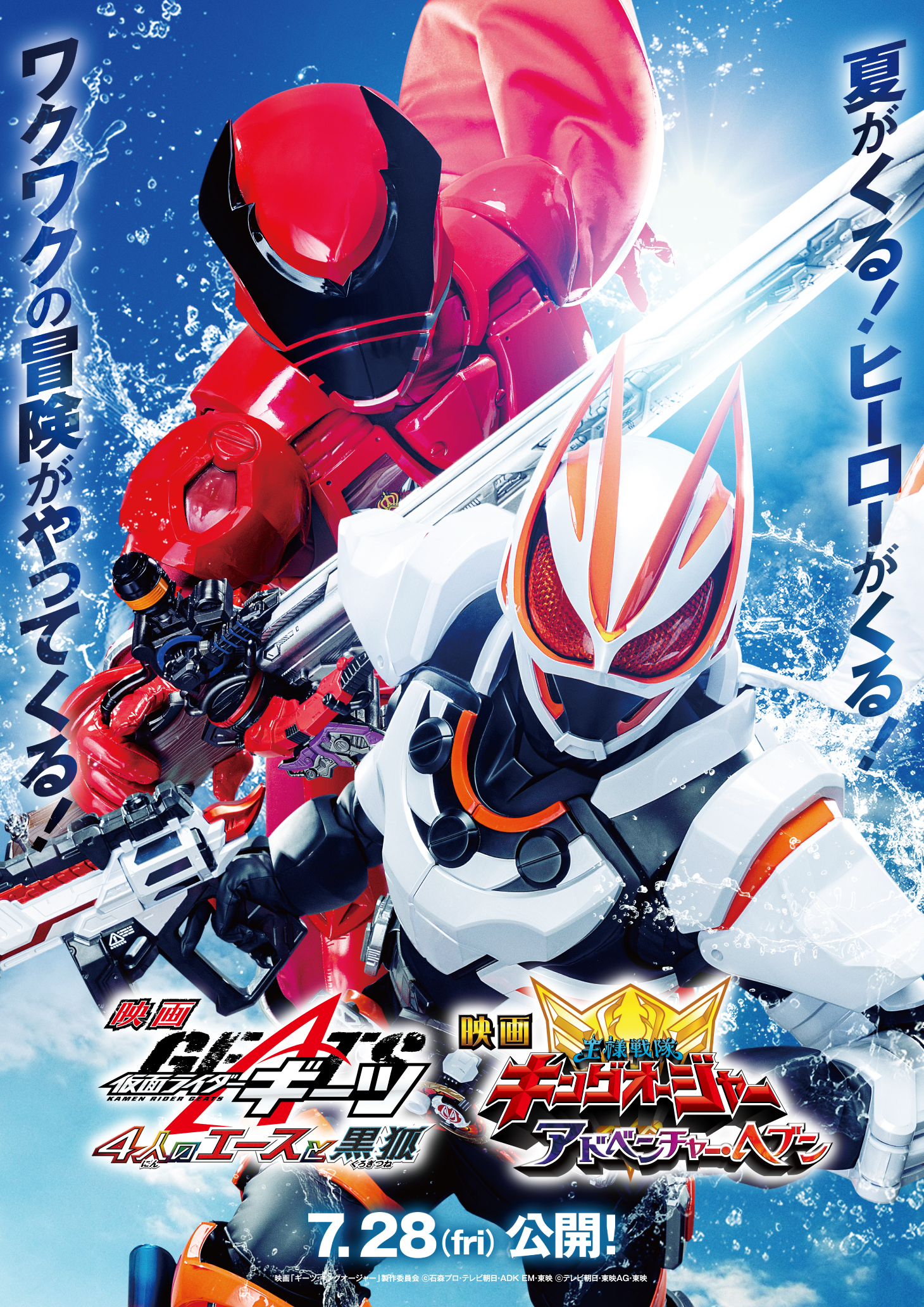 東映 上映劇場情報 『(イベント) 映画「仮面ライダーギーツ