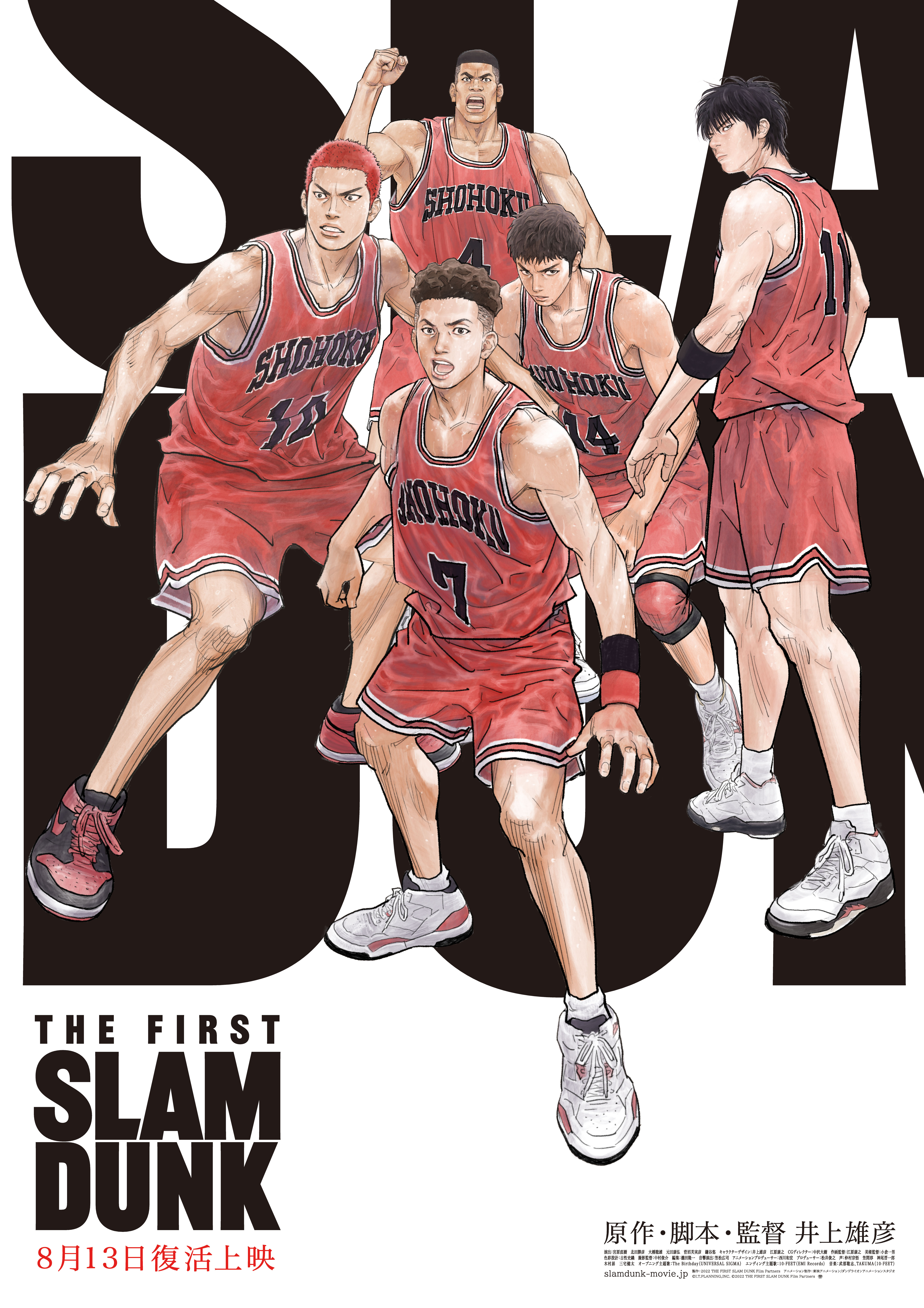 東映 上映劇場情報 『(Dolby Cinema) THE FIRST SLAM DUNK 復活