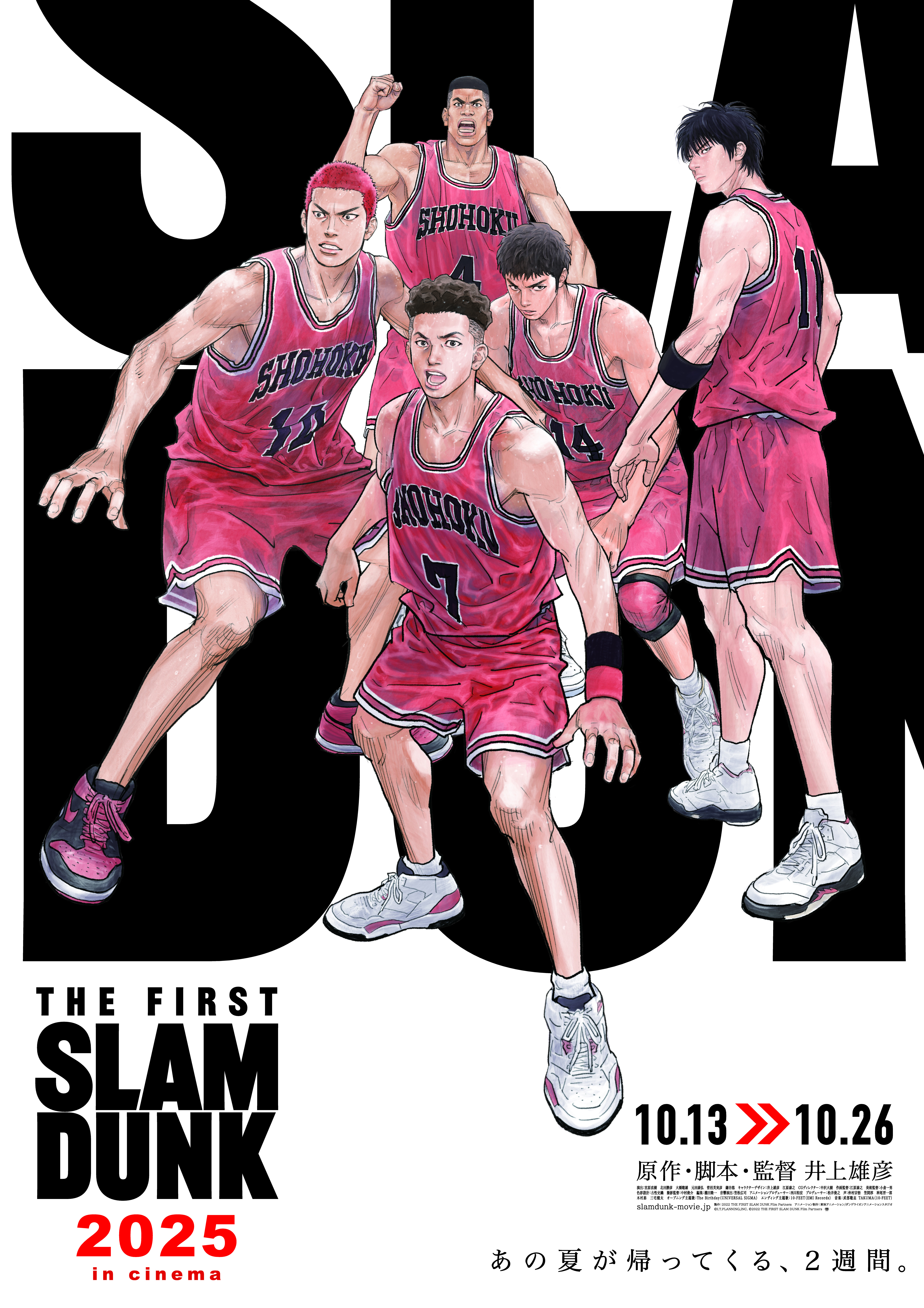 東映 上映劇場情報 『(イベント) THE FIRST SLAM DUNK 2025 in cinema