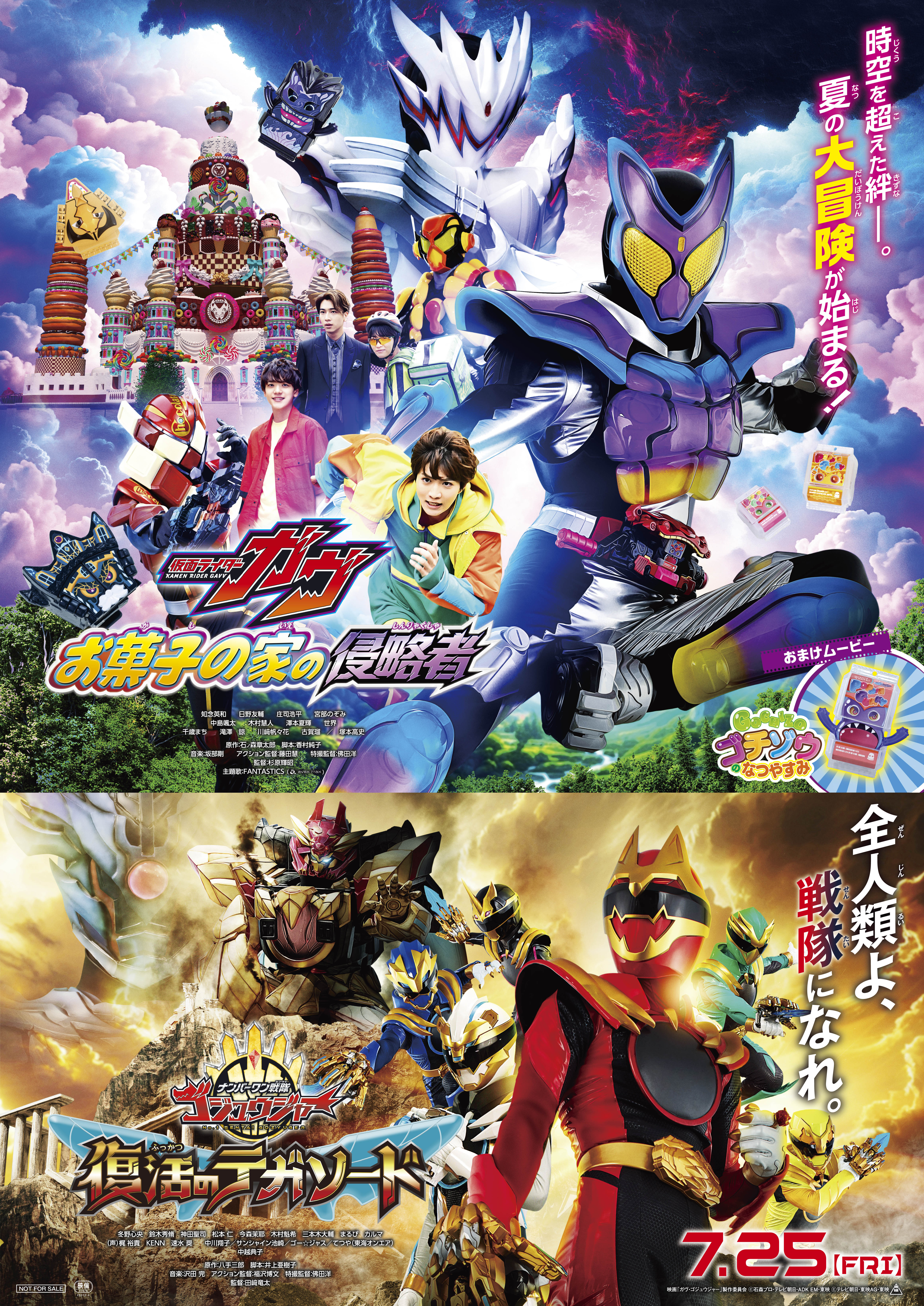 東映 上映劇場情報 『映画『仮面ライダーガヴ お菓子の家の侵略者