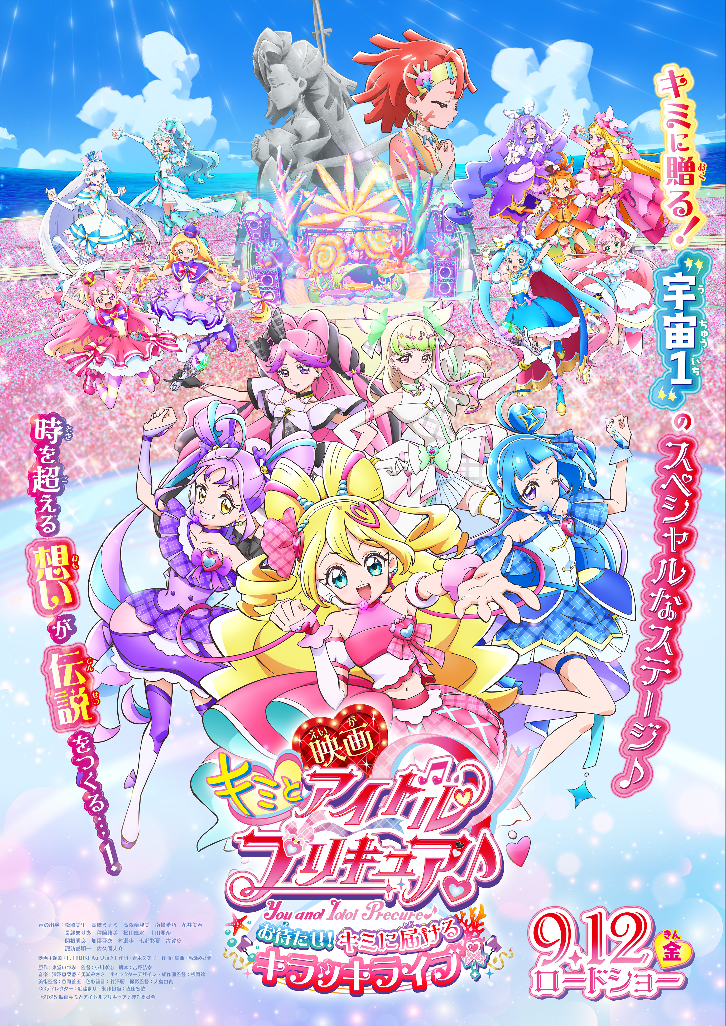 プリキュア 映画 いつまで