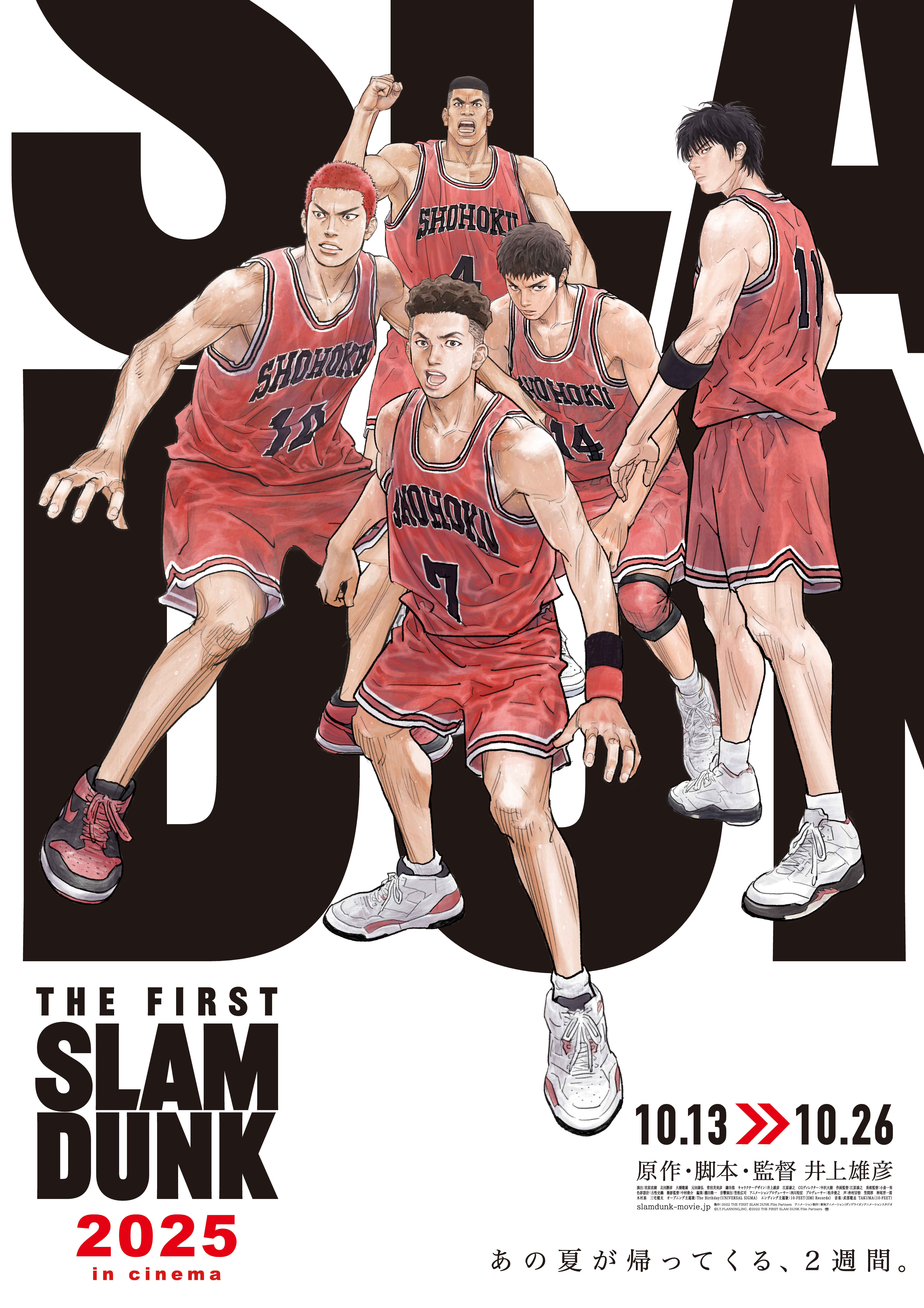東映 上映劇場情報 『(Dolby Cinema) THE FIRST SLAM DUNK 2025
