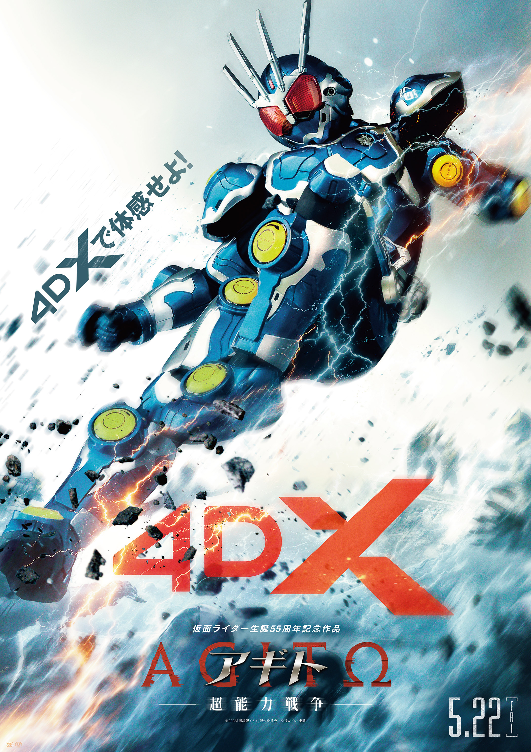 東映 上映劇場情報 『(4DX) アギトー超能力戦争ー』 東映 上映劇場情報 『(4DX) アギトー超能力戦争ー』