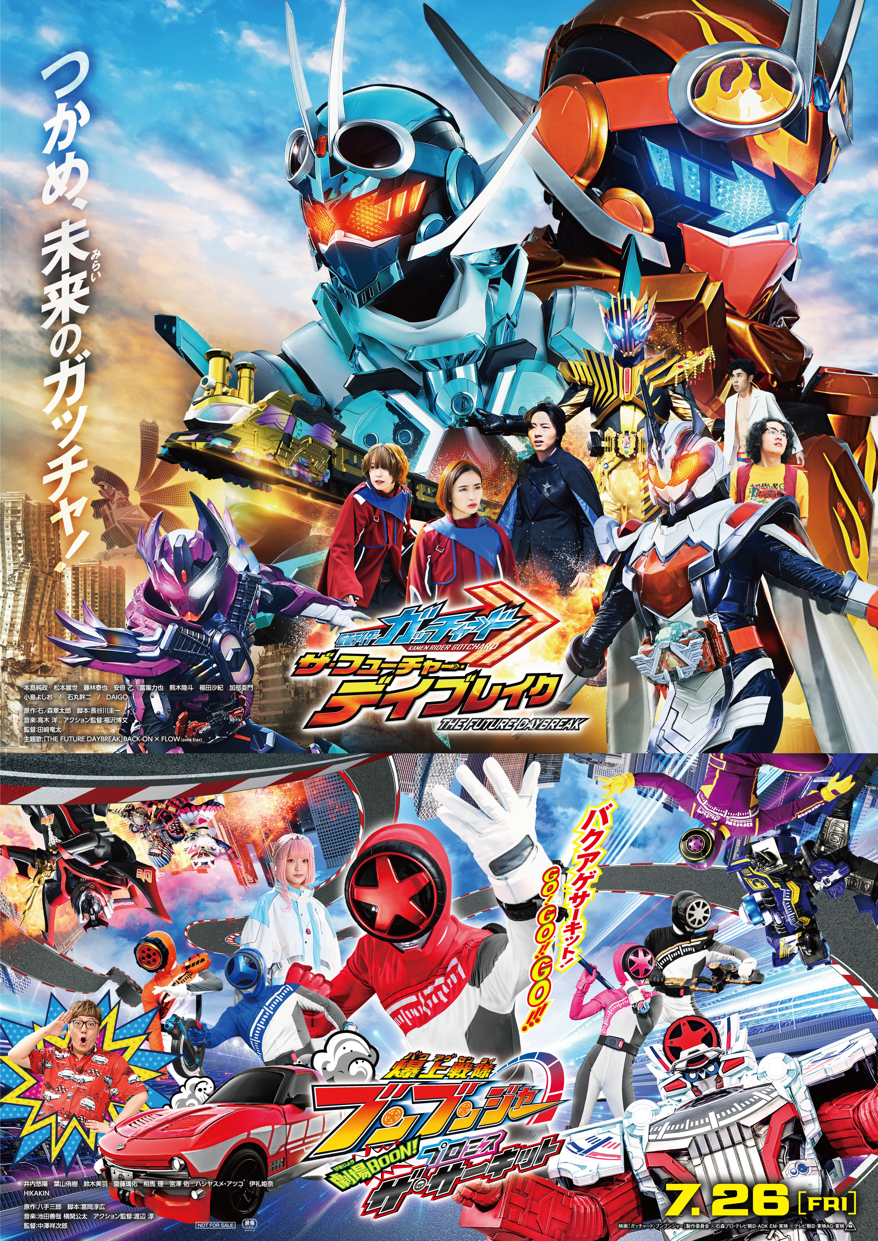 10枚☆映画『仮面ライダー THE SUMMER MOVIE 2024』 チラシ