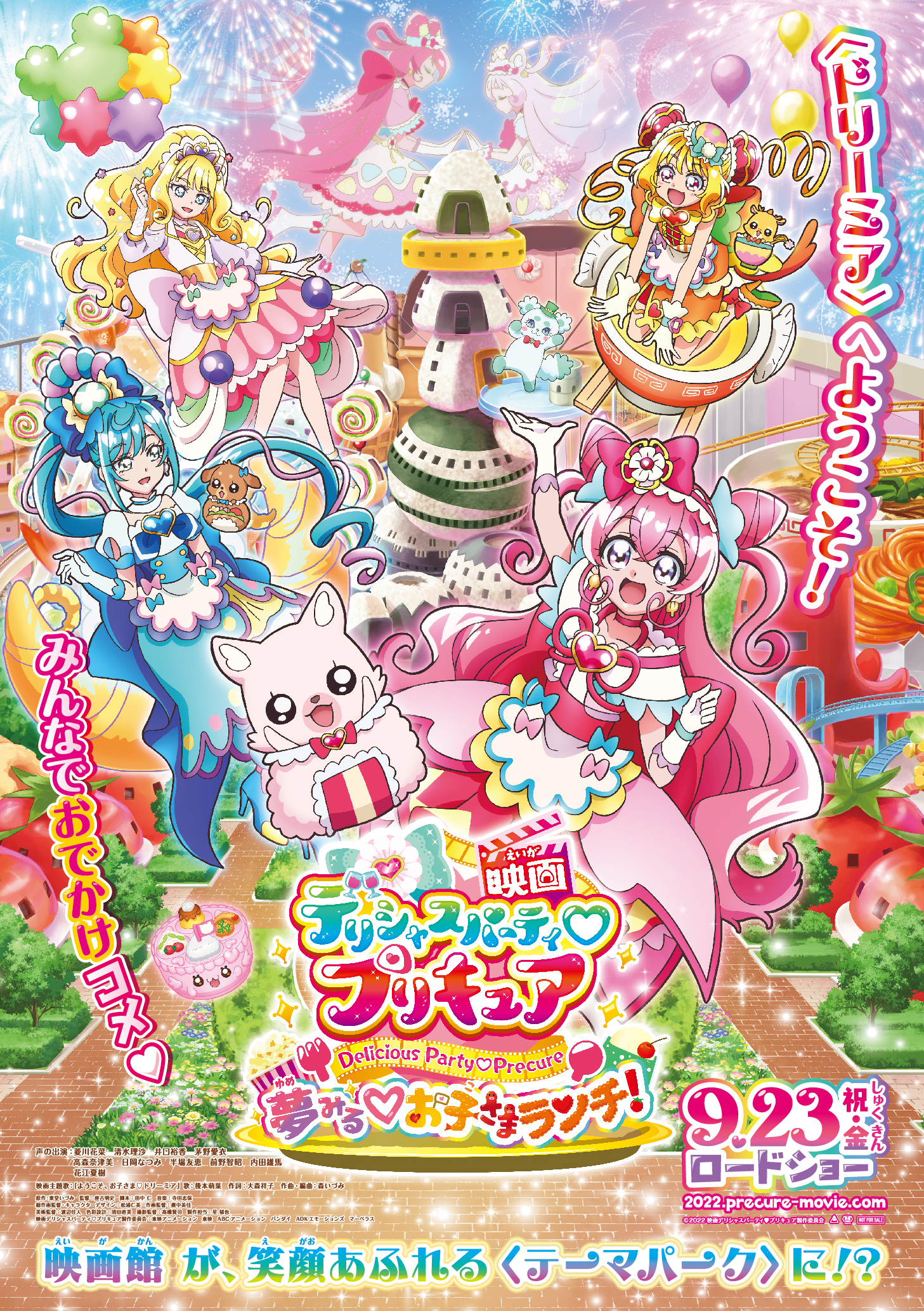 東映 上映劇場情報 映画デリシャスパーティ プリキュア 夢みる お子さまランチ イベント