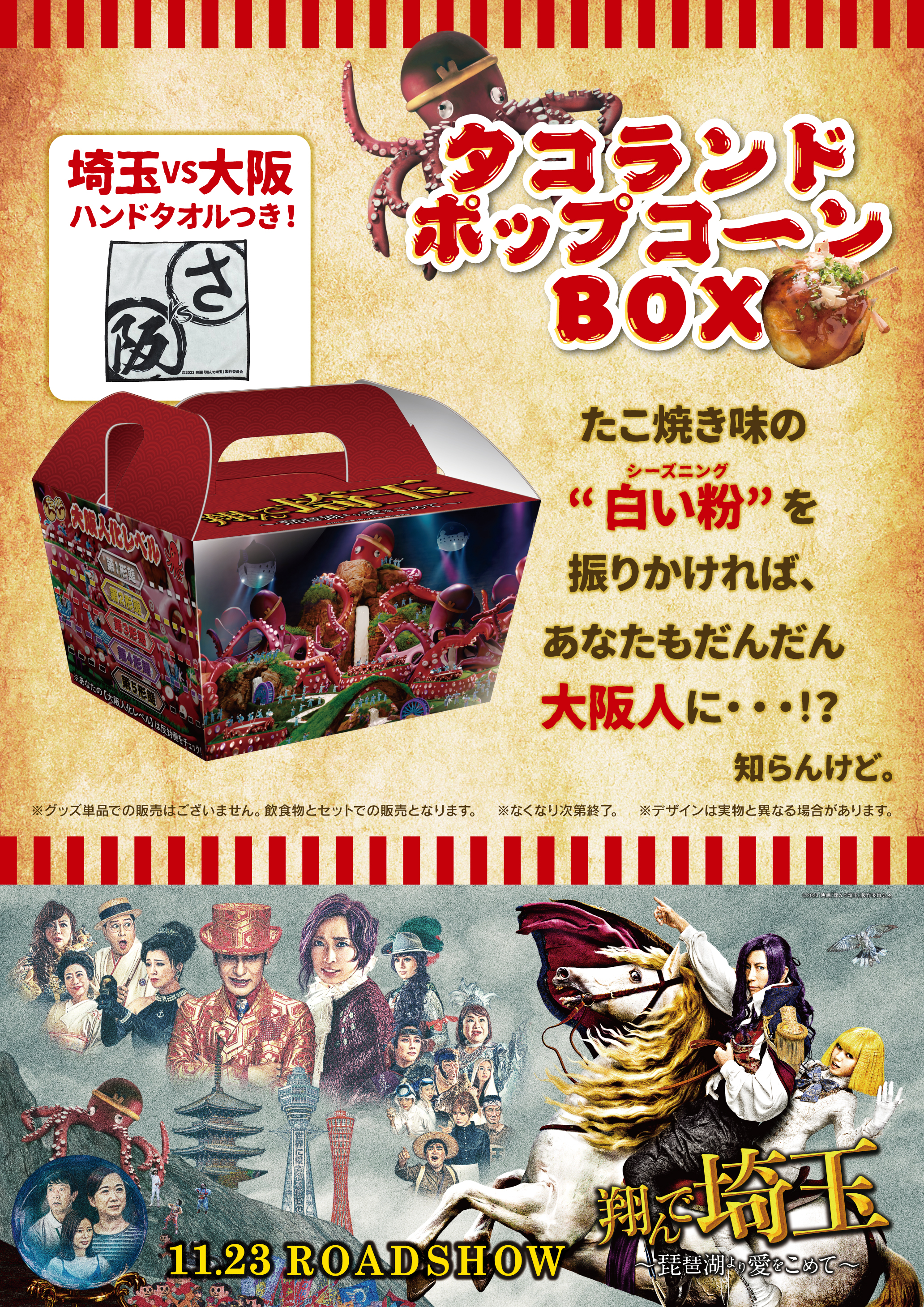 東映 上映劇場情報 『(イベント) 『翔んで埼玉 ～琵琶湖より愛をこめて