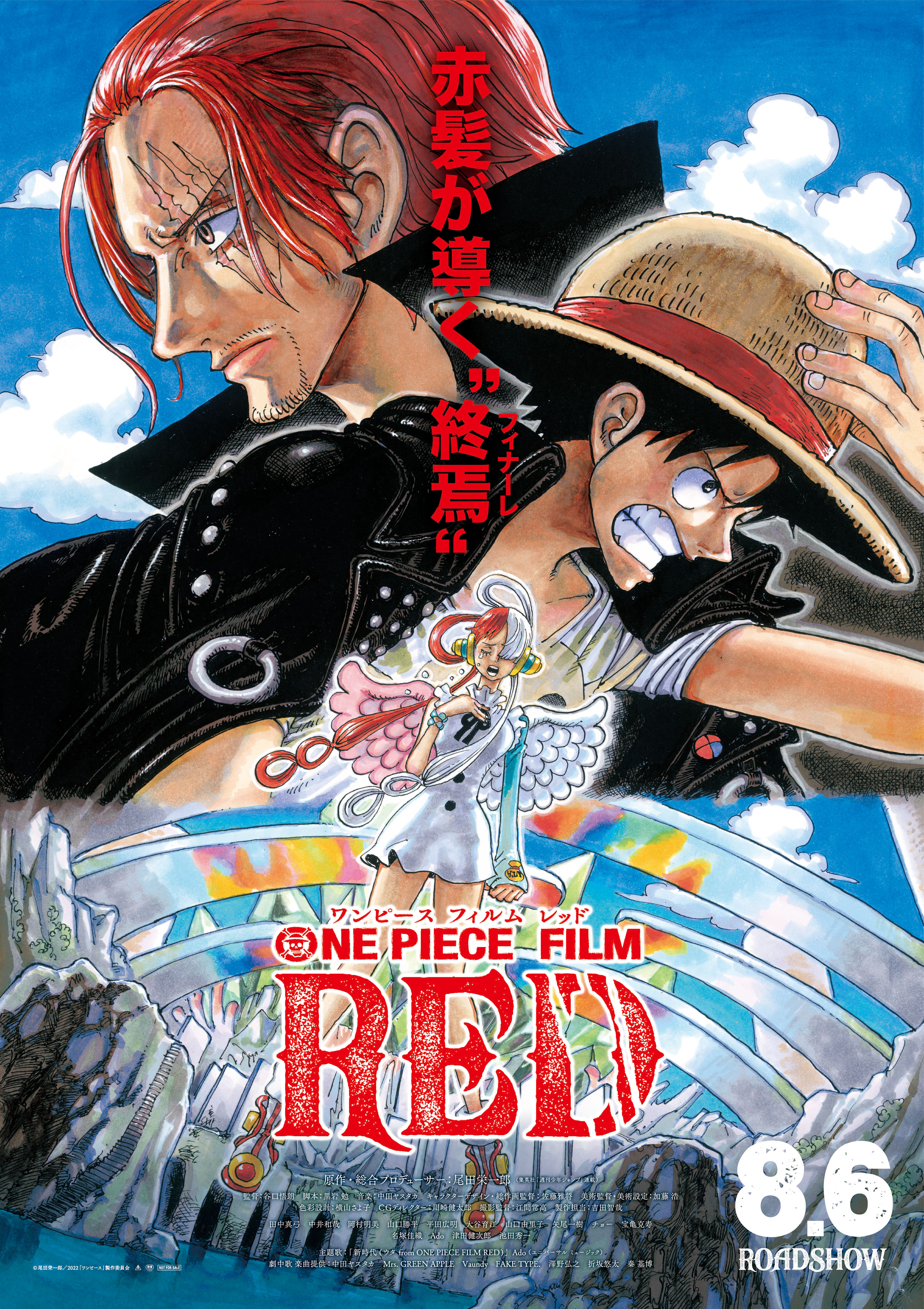 東映 上映劇場情報 One Piece Film Red クイズラリー