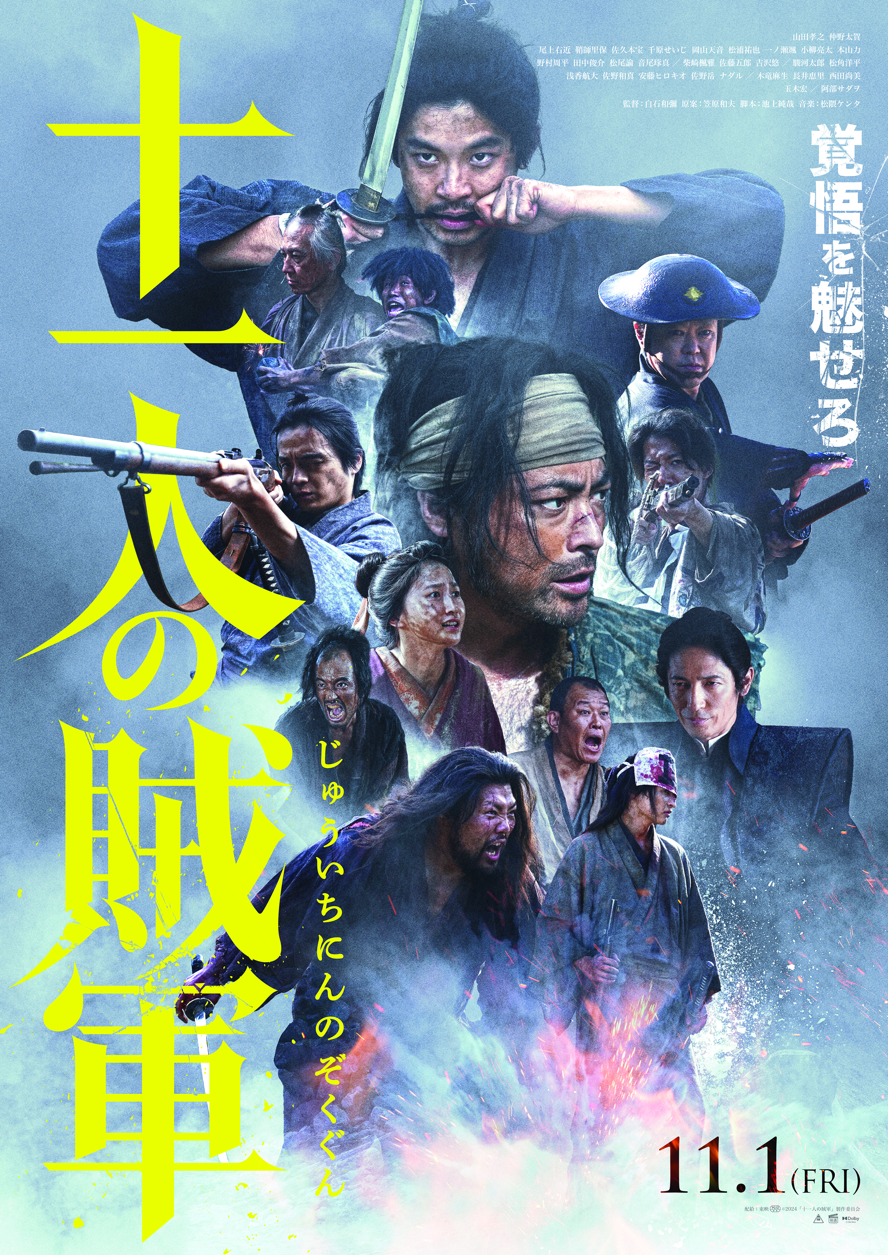 東映 上映劇場情報 『(字幕) 「十一人の賊軍」日本語字幕付き上映劇場』