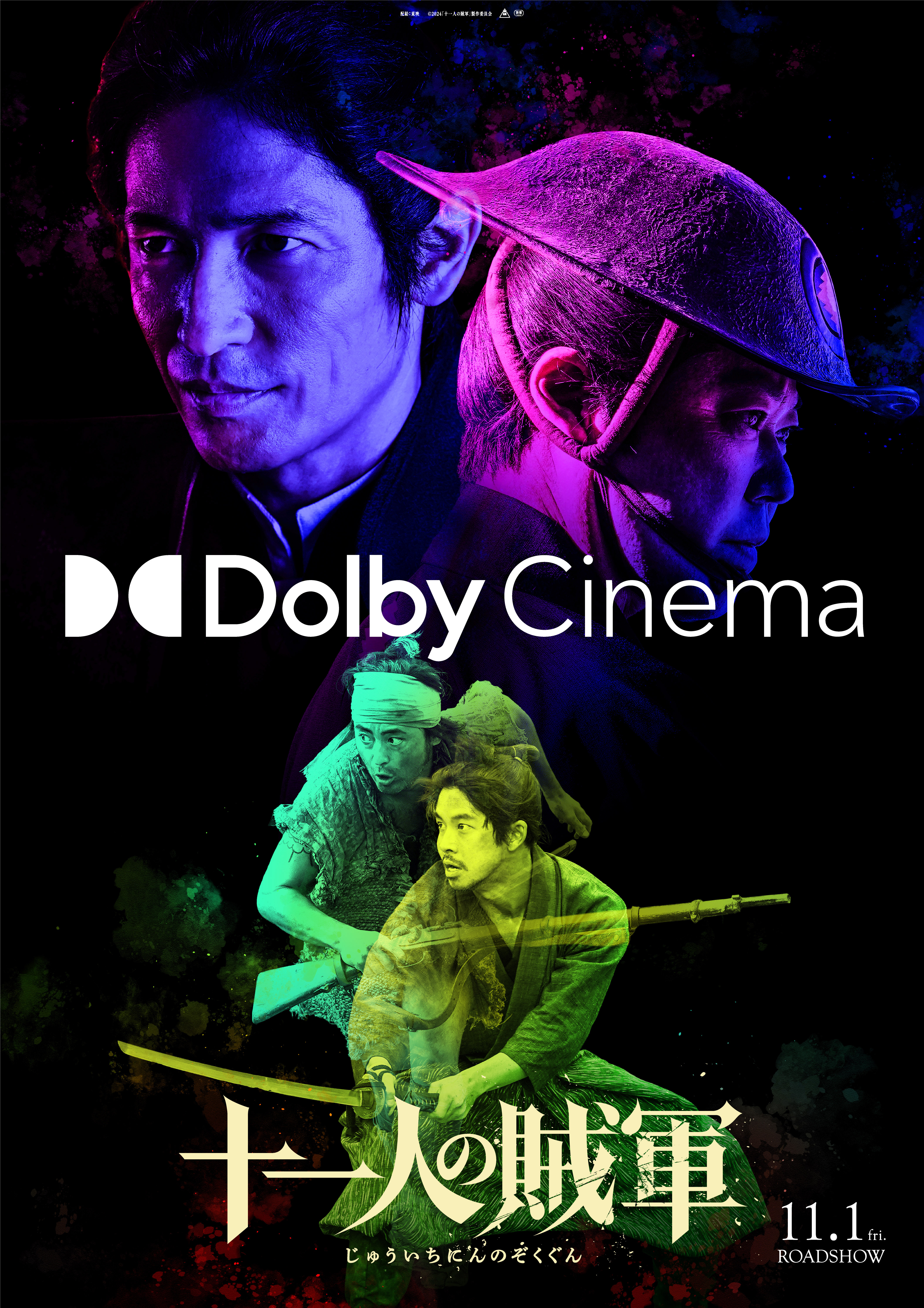 東映 上映劇場情報 『(Dolby Cinema) 十一人の賊軍』