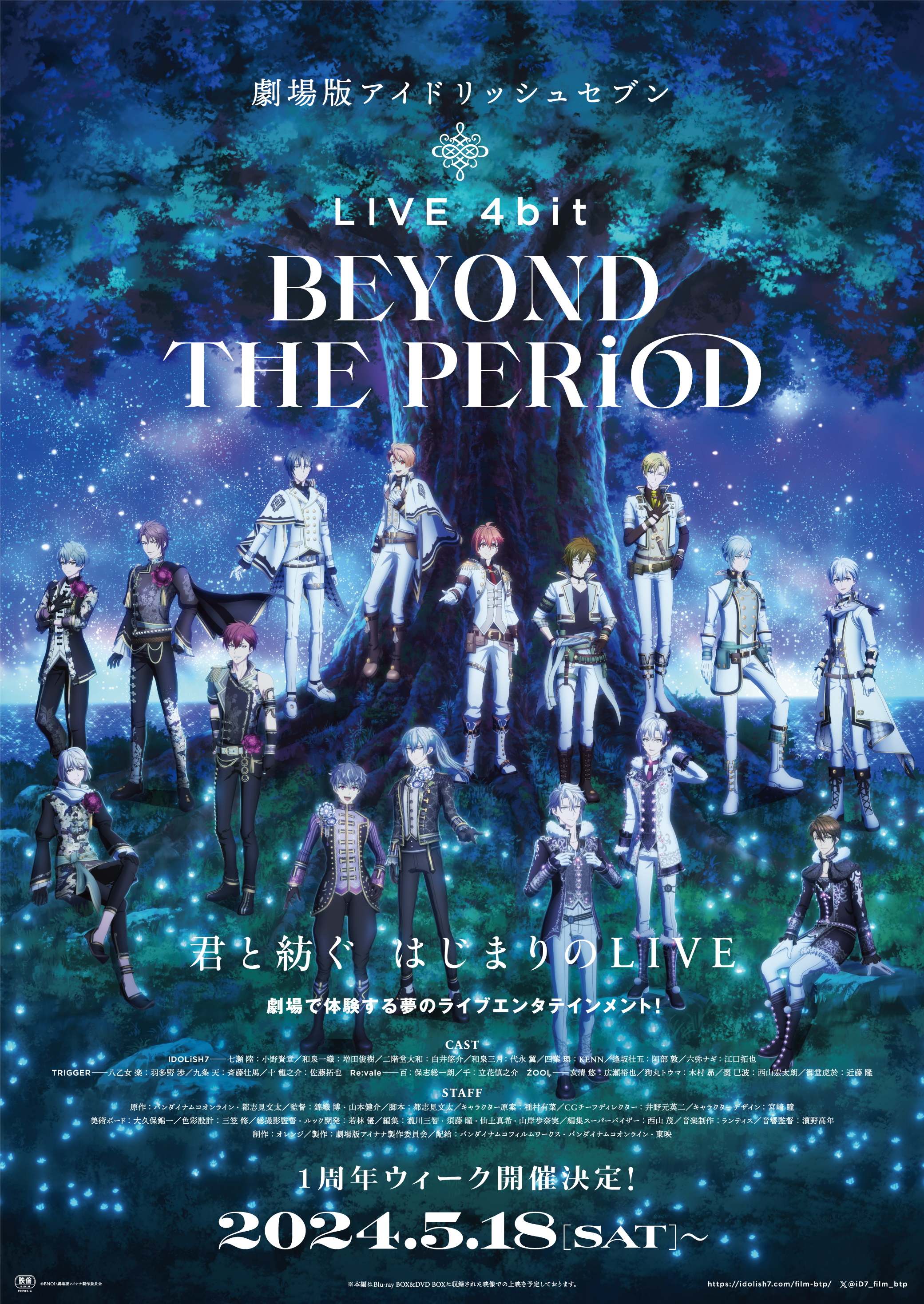 東映 上映劇場情報 『(アンコール上映) 劇場版アイドリッシュセブン