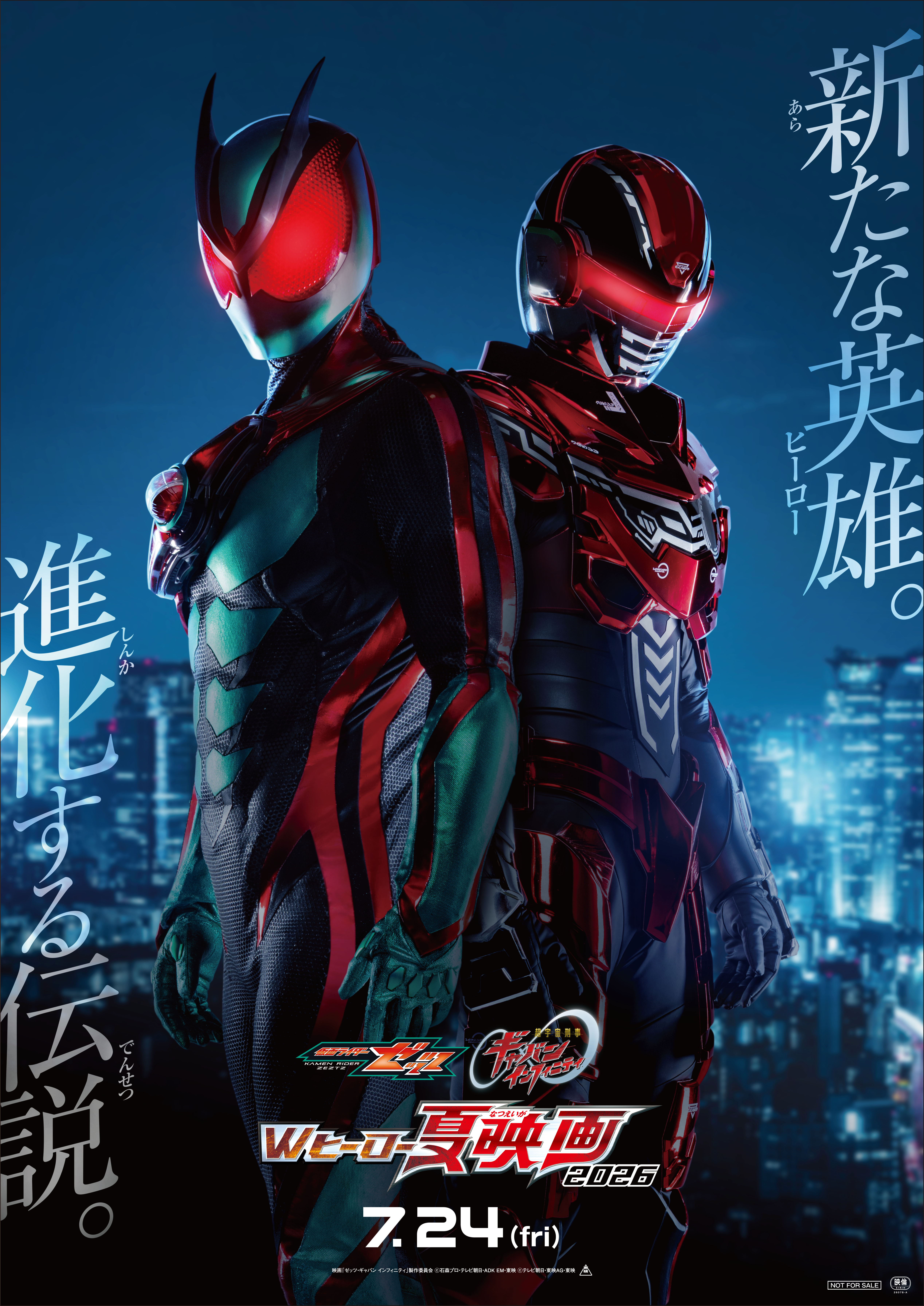 東映 上映劇場情報 『仮面ライダーゼッツ＆超宇宙刑事ギャバン
