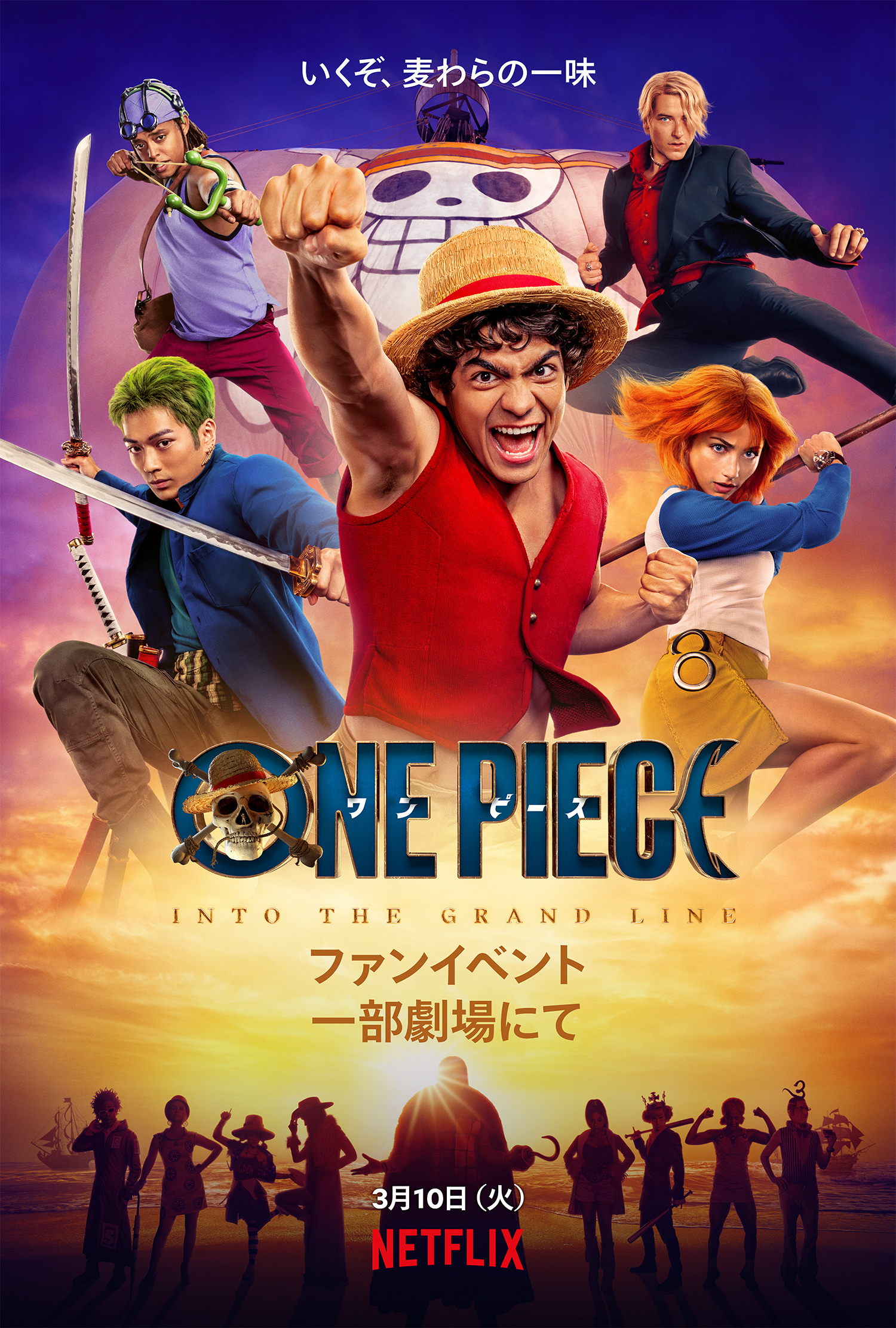 ONE PIECE 東京ドーム特別版　映画館配布 東映 上映劇場情報 『ONE PIECE: INTO THE GRAND LINE - FAN EVENT』